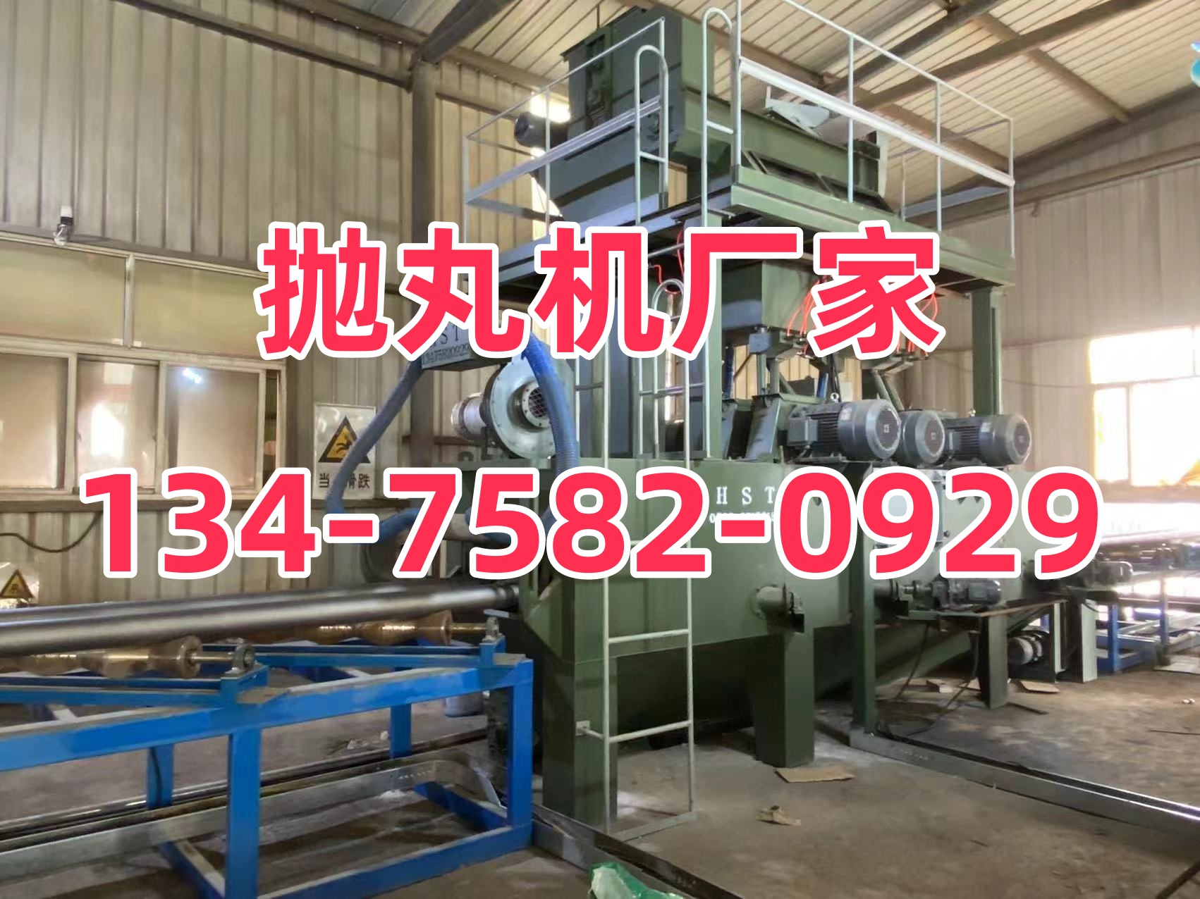 車架拋丸機(jī)_汽車護(hù)欄機(jī)器_汽車護(hù)欄拋丸機(jī)
